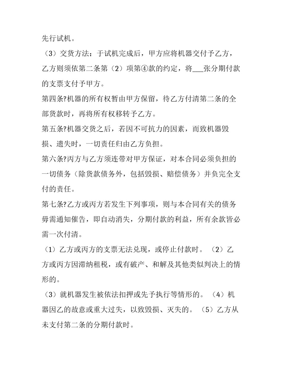 2023年建筑机械买卖合同 工程机械买卖合同(十四篇)_第3页