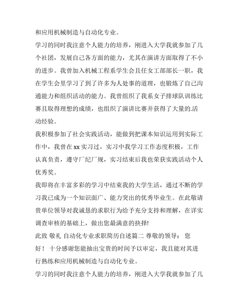 最新自动化专业求职简历自述(十五篇)_第2页