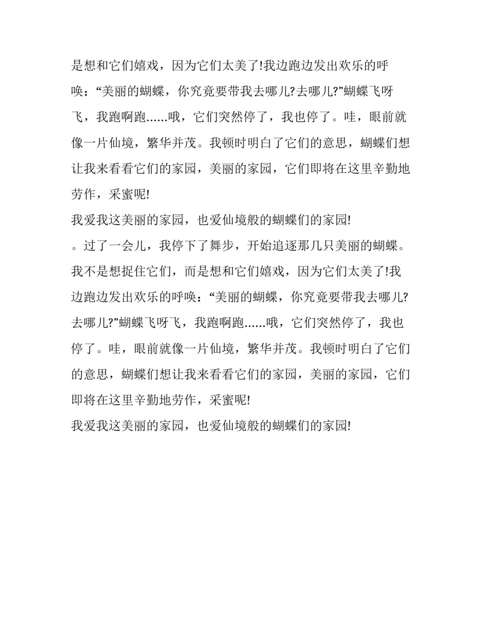 不起眼的花园作文600字_第1页