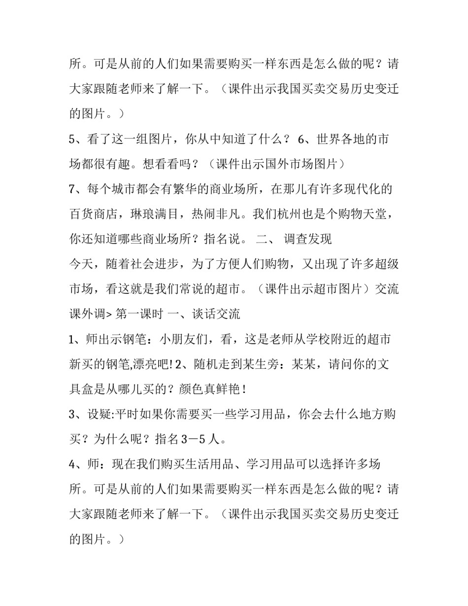 热闹非凡的市场教案课件_第2页