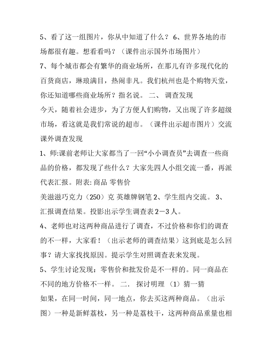 热闹非凡的市场教案课件_第3页