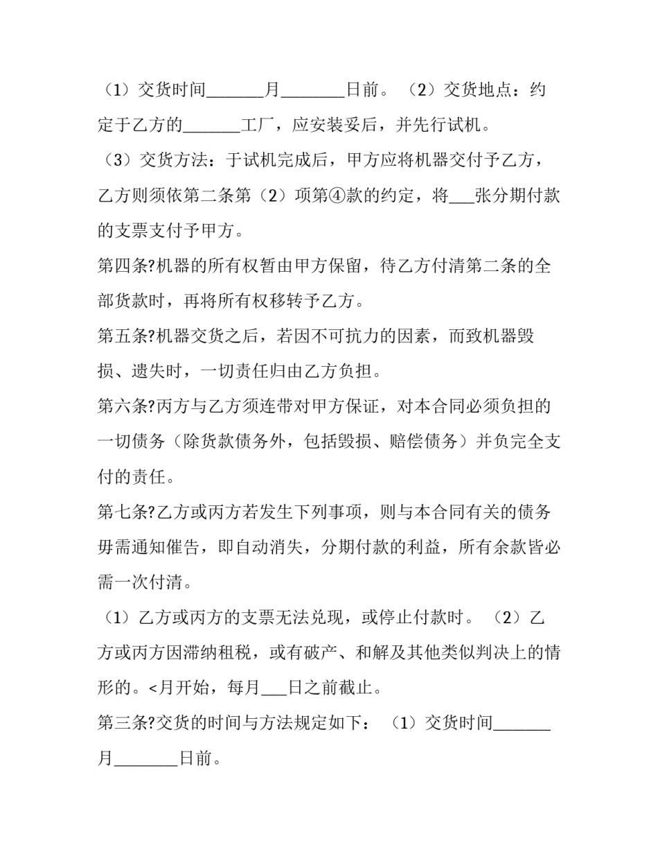机械买卖合同模板 机械买卖合同模板图片(十四篇)_第2页
