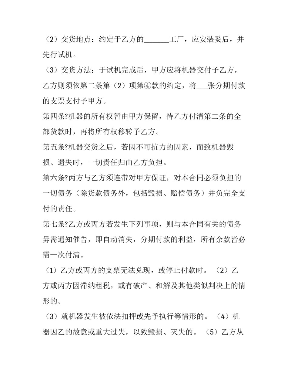 机械买卖合同模板 机械买卖合同模板图片(十四篇)_第3页