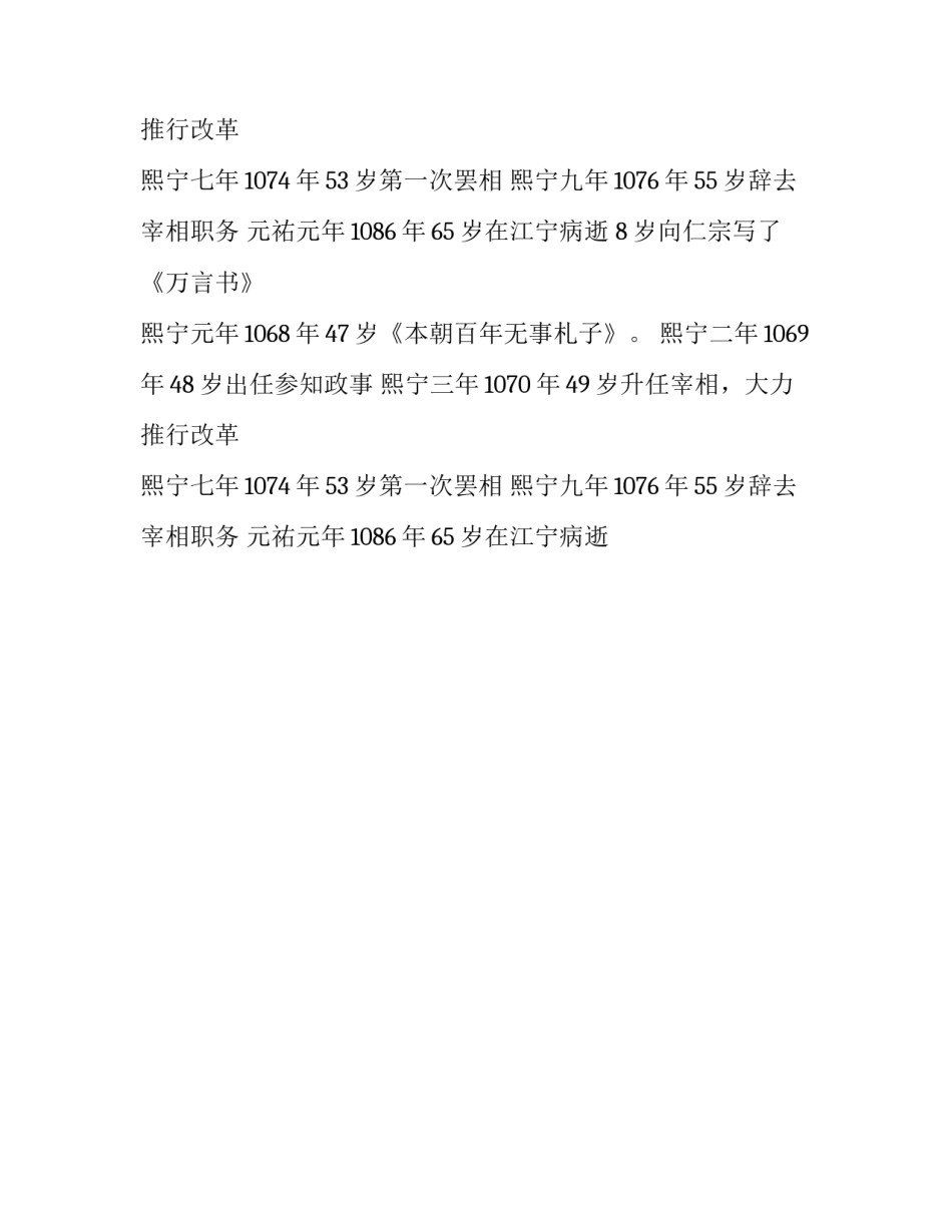 王安石生平年表_第2页