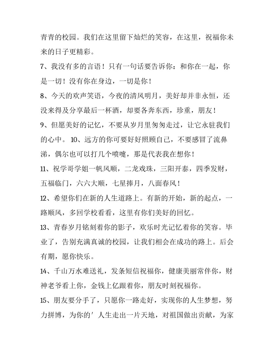 2023年幼儿升小学文案 幼升小了 加油的文案(8篇)_第2页