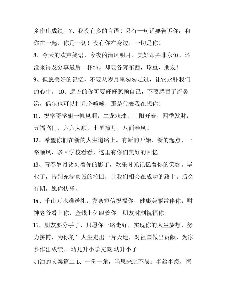 2023年幼儿升小学文案 幼升小了 加油的文案(8篇)_第3页