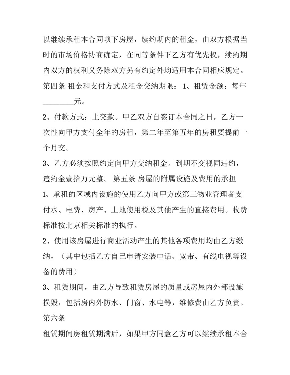 2023年商铺合同到期续租申请(九篇)_第2页
