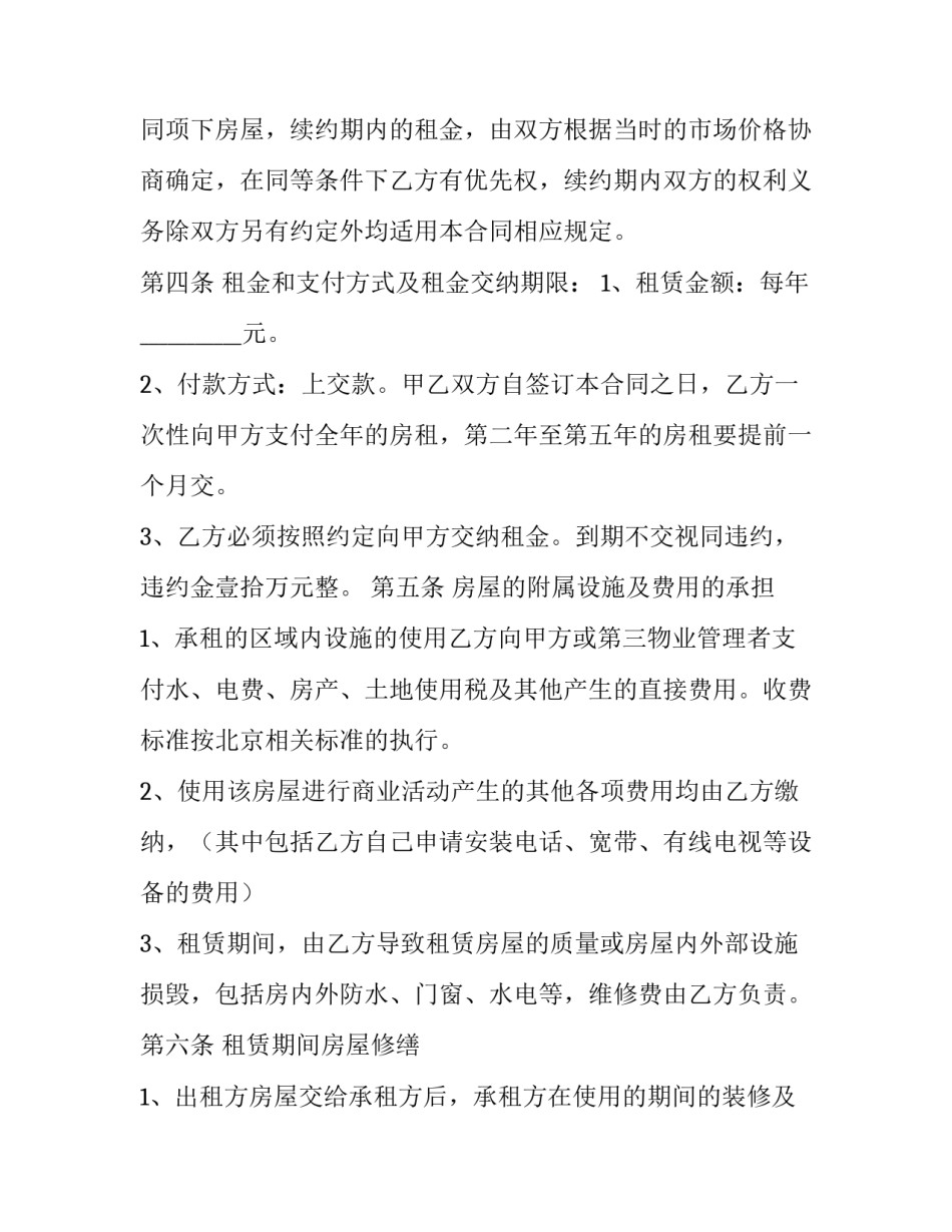 2023年商铺合同到期续租申请(九篇)_第3页