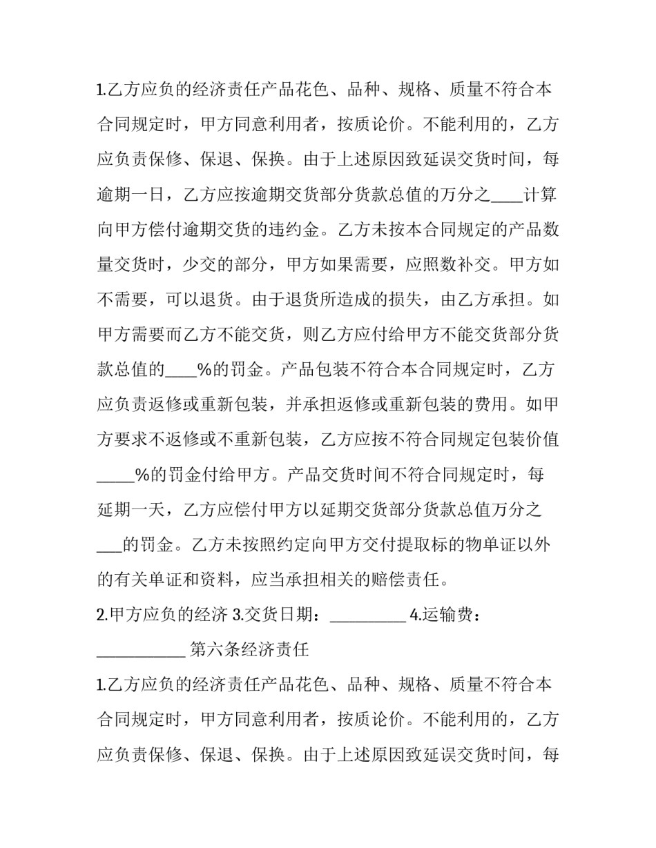 布匹买卖服务协议模板 布匹买卖服务协议模板图片(十七篇)_第2页