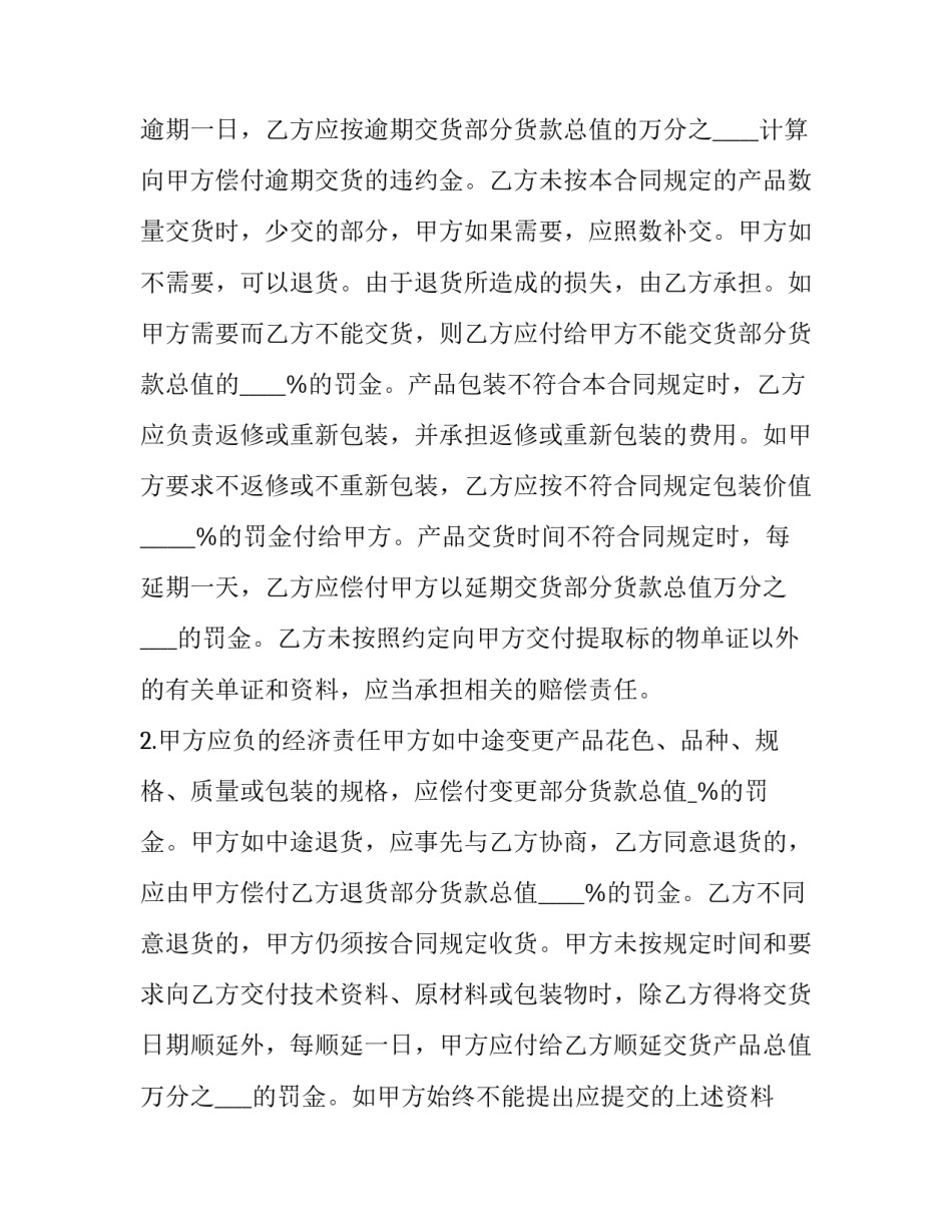 布匹买卖服务协议模板 布匹买卖服务协议模板图片(十七篇)_第3页