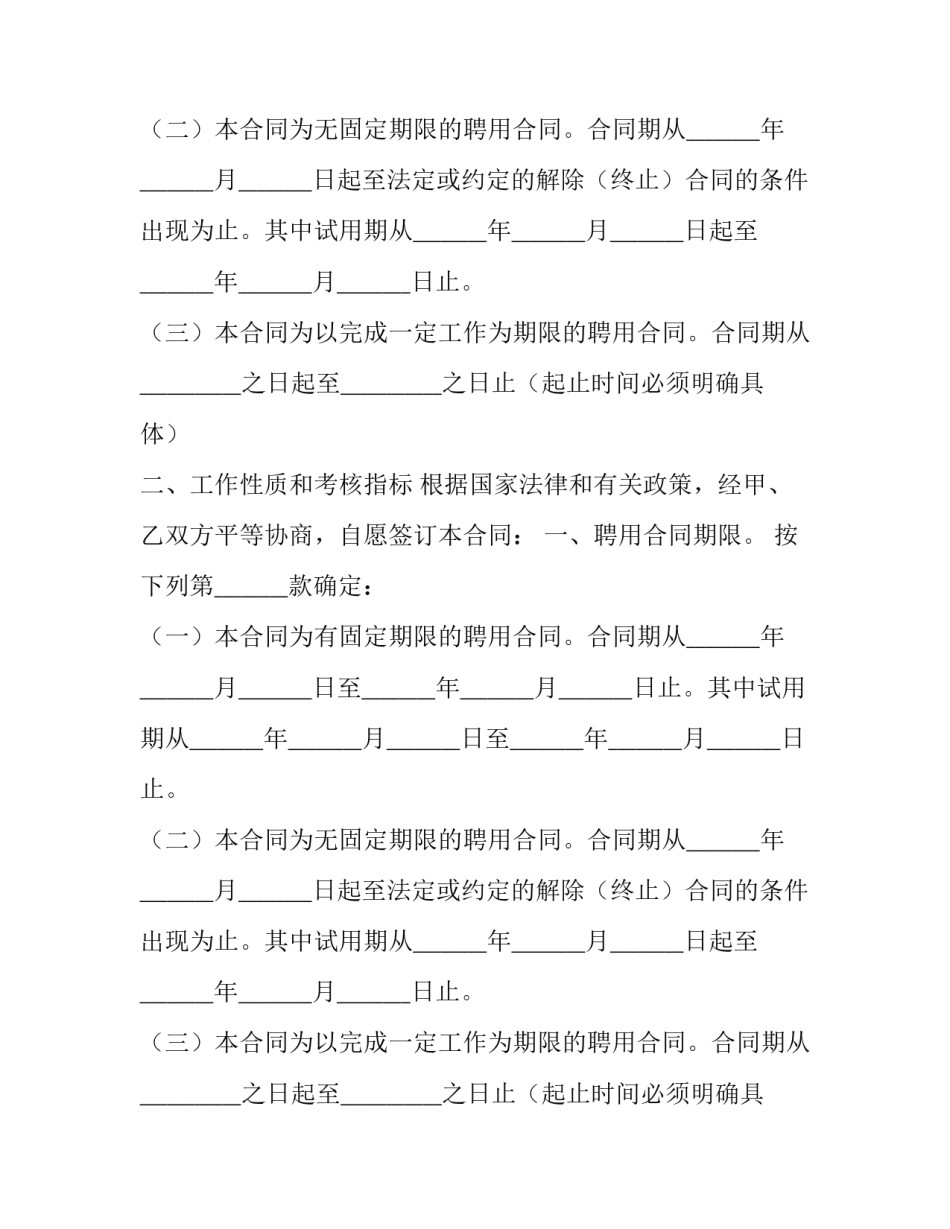 关于公司与员工的聘用合同范本_第2页