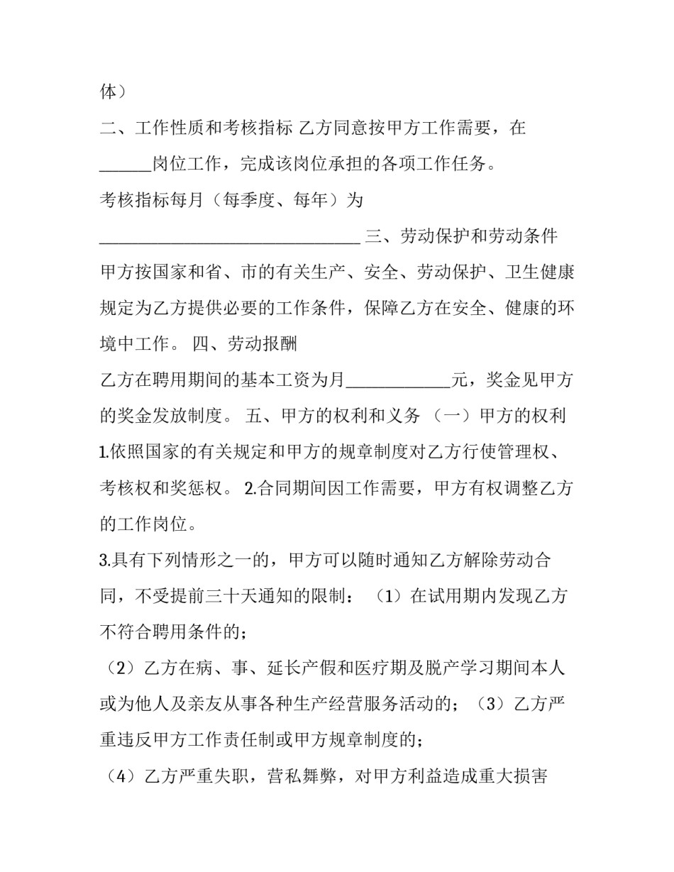关于公司与员工的聘用合同范本_第3页