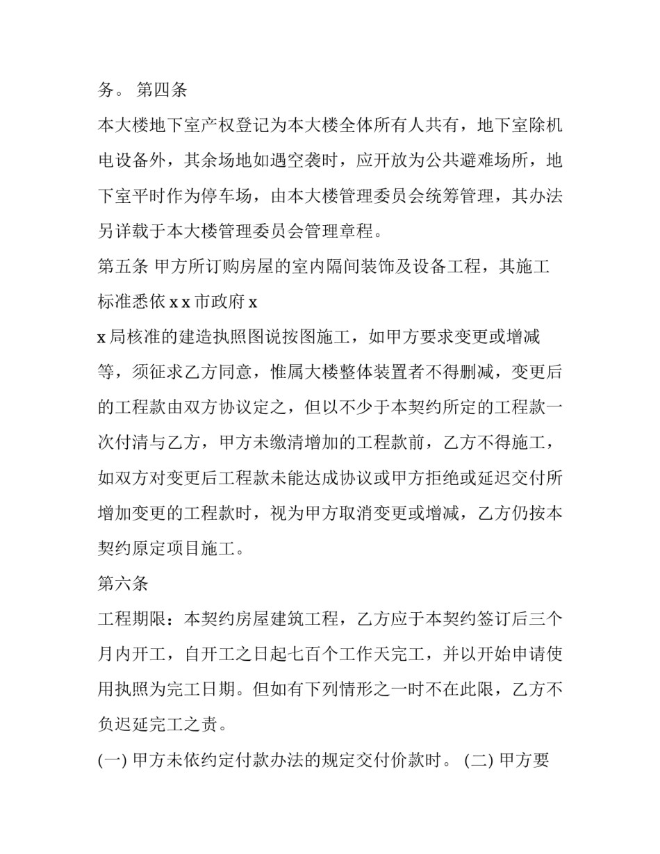 房屋建造合同纠纷(19篇)_第2页
