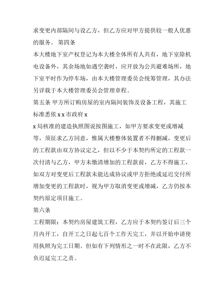 房屋建造合同纠纷(19篇)_第3页