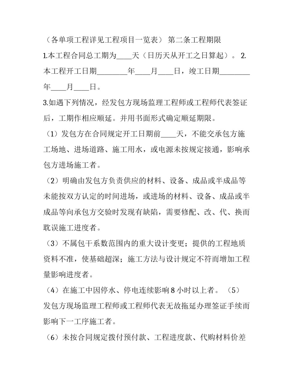 建筑安装工程承包合同的计税依据 建筑安装工程承包合同的计税依据为转包金额(17篇)_第2页