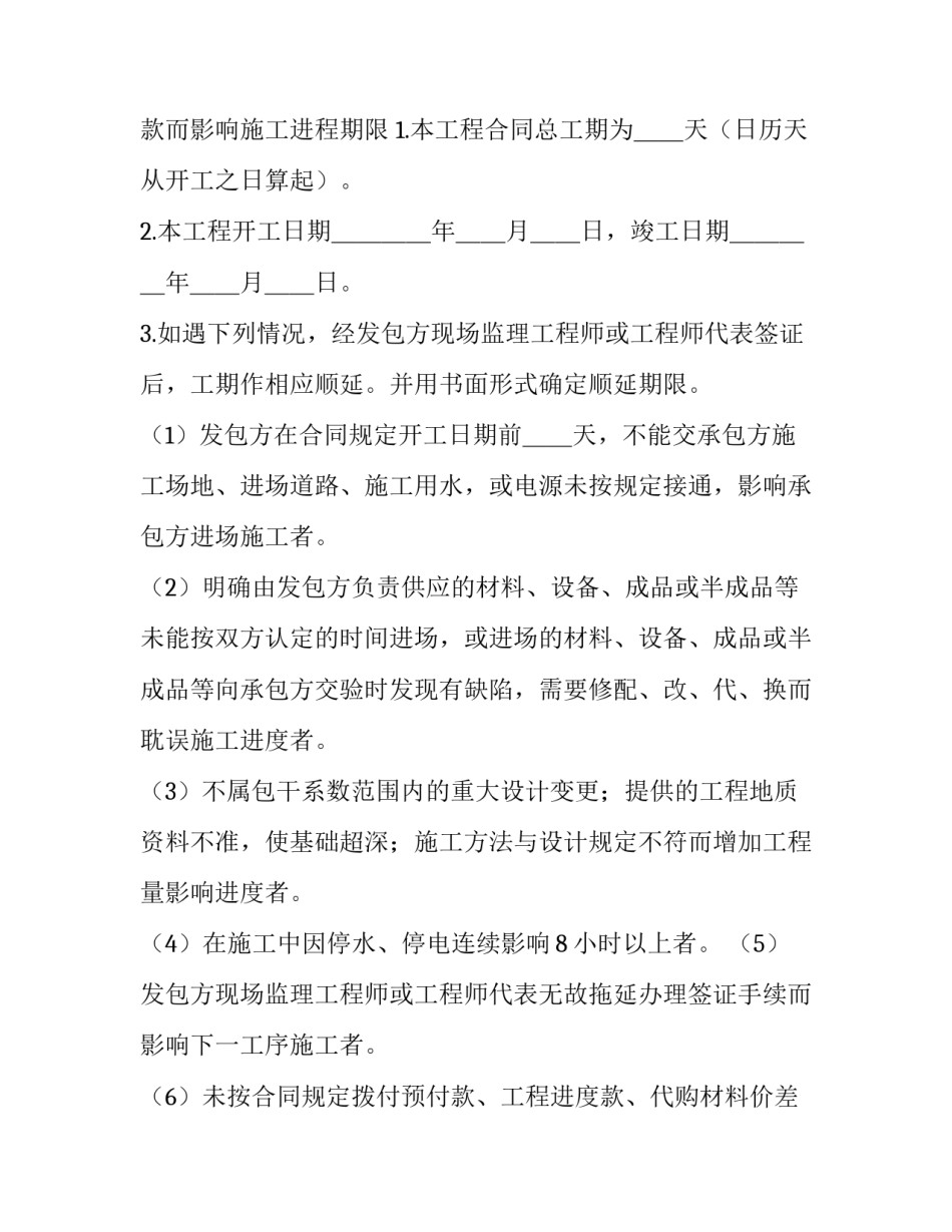 建筑安装工程承包合同的计税依据 建筑安装工程承包合同的计税依据为转包金额(17篇)_第3页