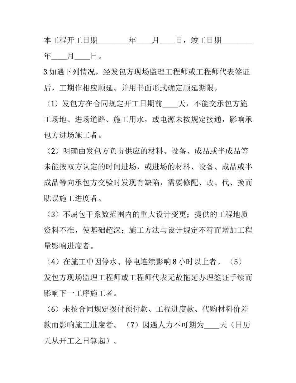 建筑工程合同 建筑工程合同纠纷案例(十七篇)_第2页