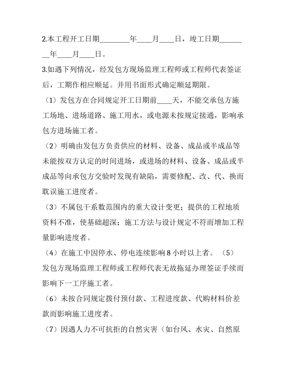 建筑工程合同 建筑工程合同纠纷案例(十七篇)_第3页