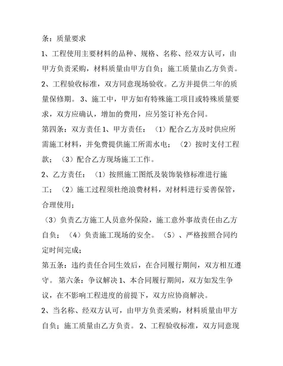 门面合同到期房东恶意涨租 门面合同没到期不想租了怎么解除(八篇)_第2页