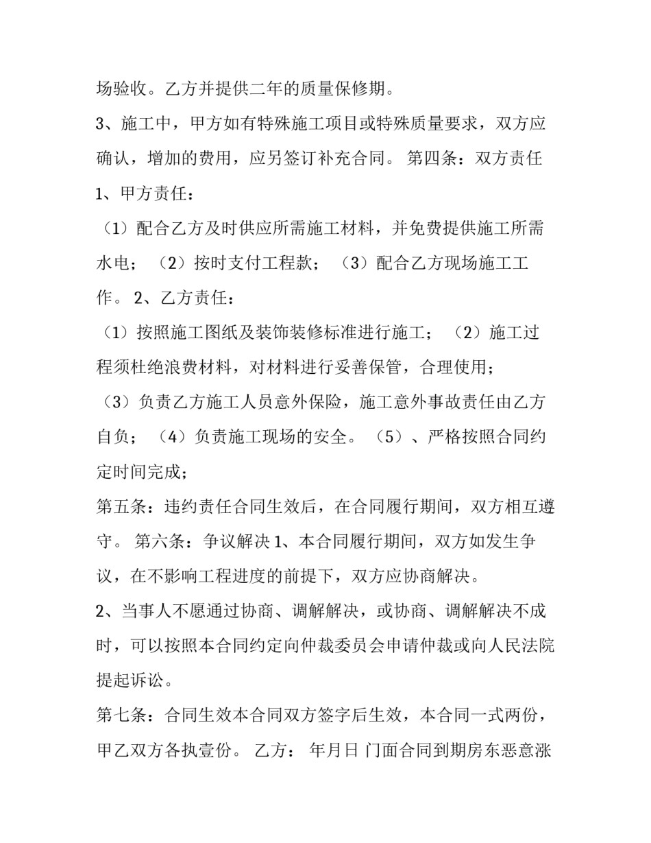 门面合同到期房东恶意涨租 门面合同没到期不想租了怎么解除(八篇)_第3页