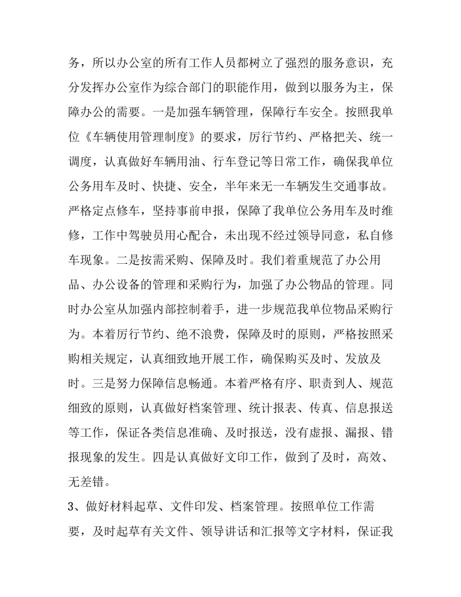 2023年企业半年工作总结下半年工作计划 员工上半年总结和下半年计划(3篇)_第2页