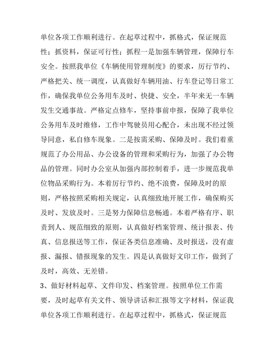 2023年企业半年工作总结下半年工作计划 员工上半年总结和下半年计划(3篇)_第3页