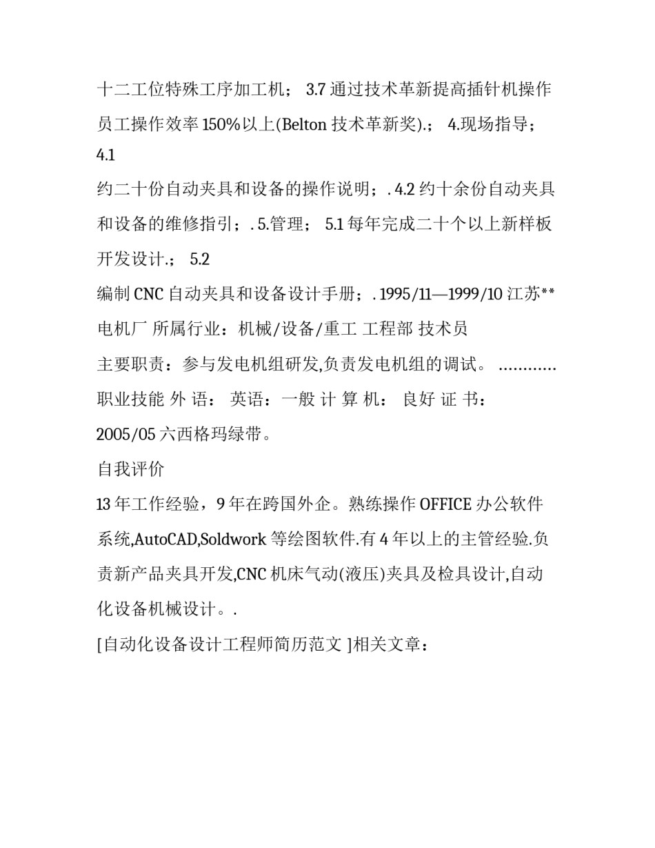 自动化设备设计工程师简历范文_第3页