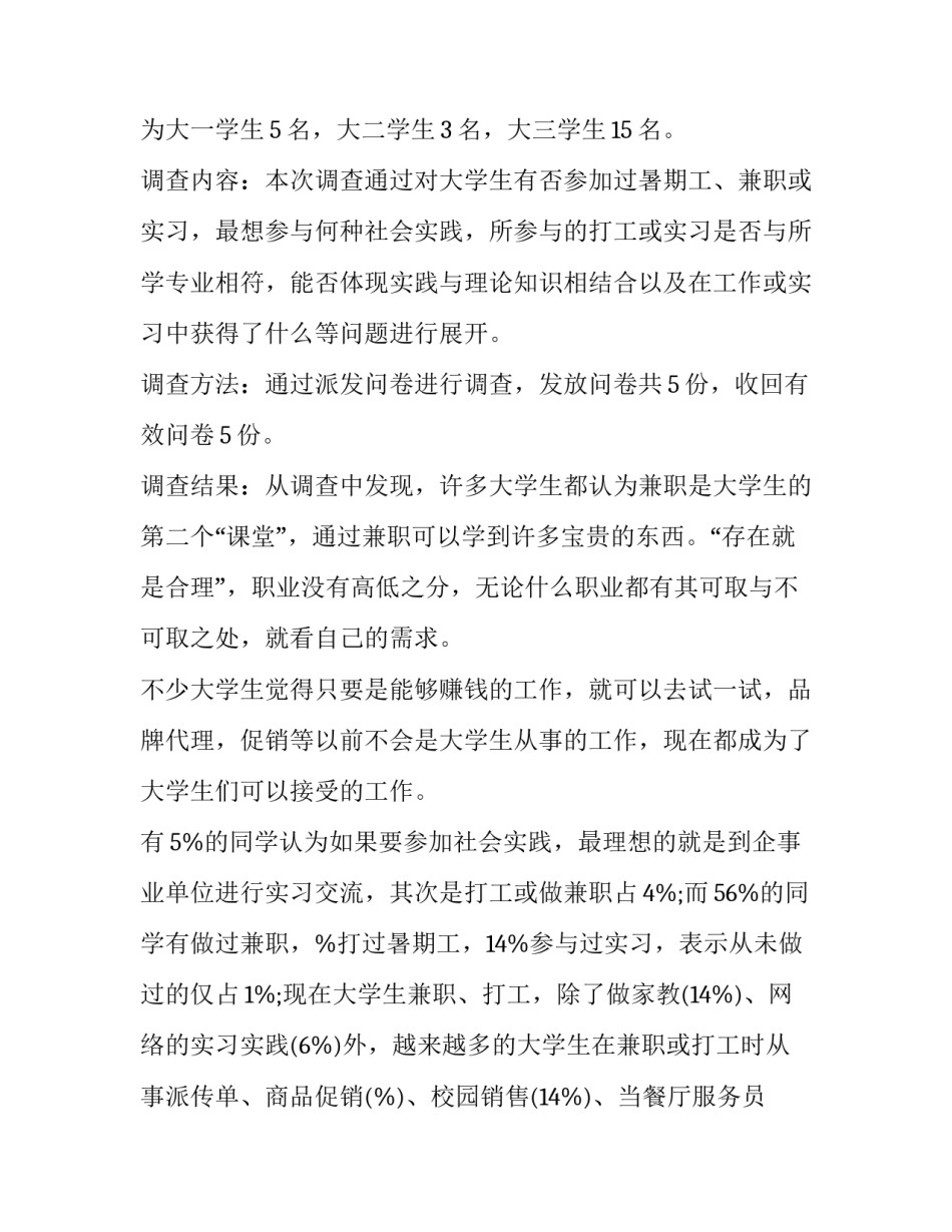 社会调查报告范文_第2页