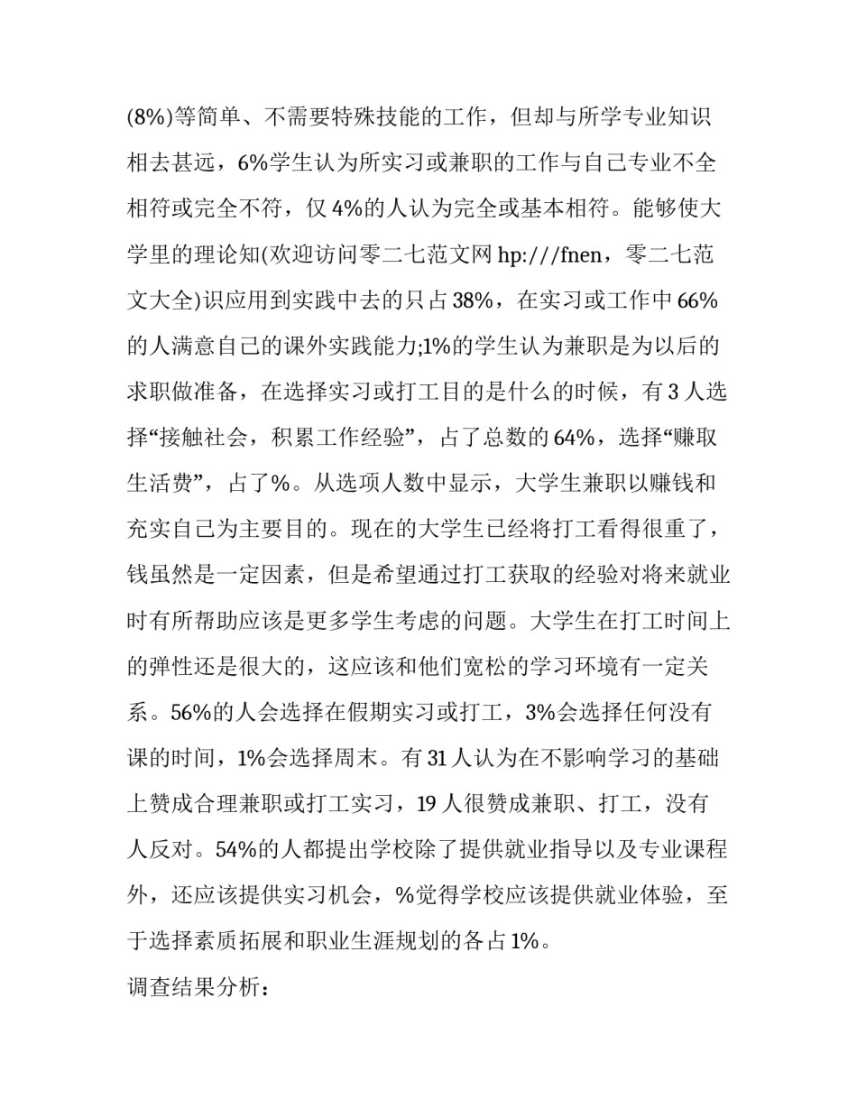 社会调查报告范文_第3页