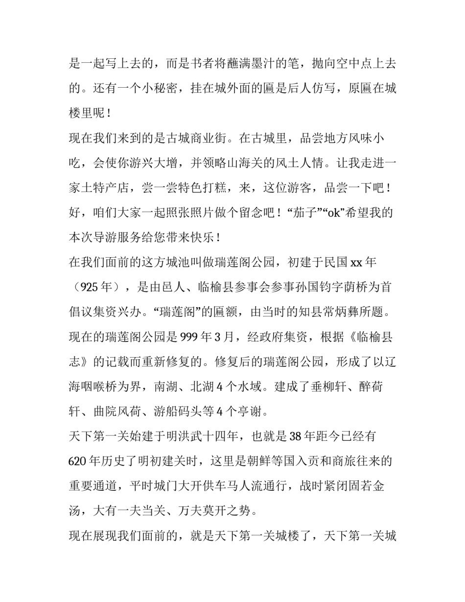 天下第一关导游词讲解 天下第一关导游词(通用15篇)_第2页
