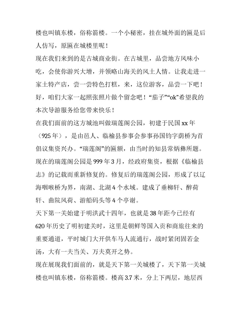 天下第一关导游词讲解 天下第一关导游词(通用15篇)_第3页