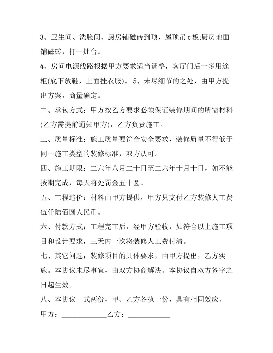 2023年装修水电材料买卖合同书怎么写 购买水电材料合同(三篇)_第2页