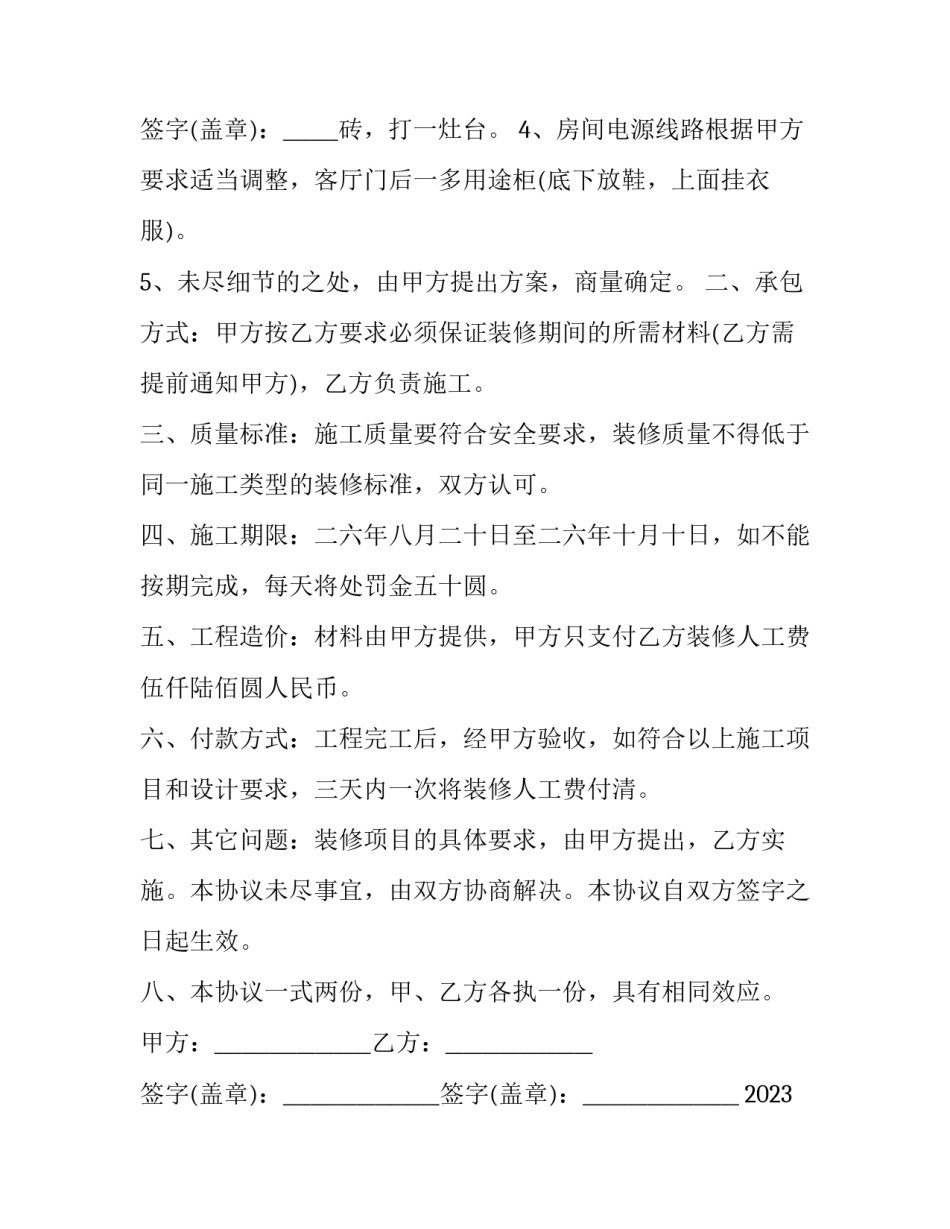 2023年装修水电材料买卖合同书怎么写 购买水电材料合同(三篇)_第3页