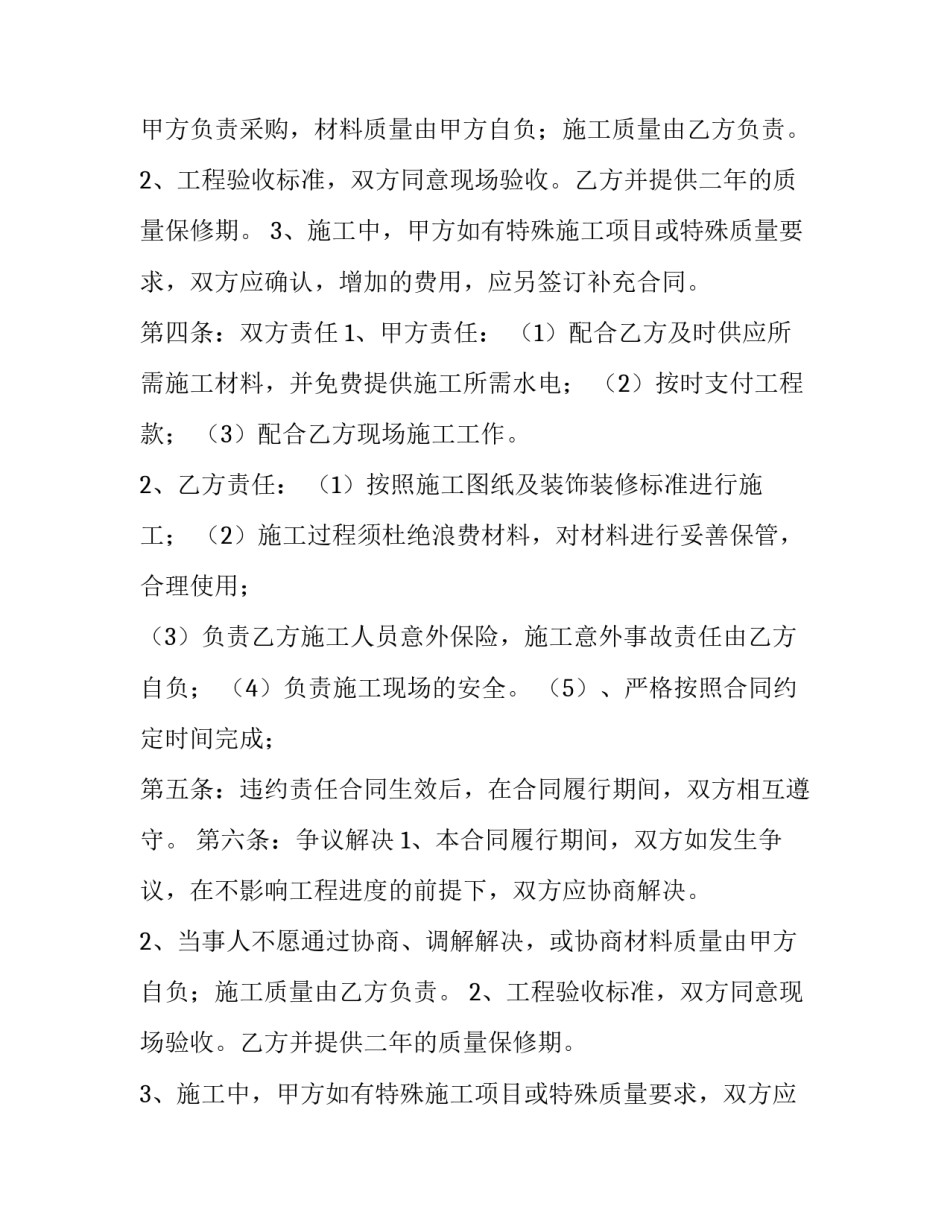 2023年门面合同房东版 门面合同签了三年,只开了一年(8篇)_第2页