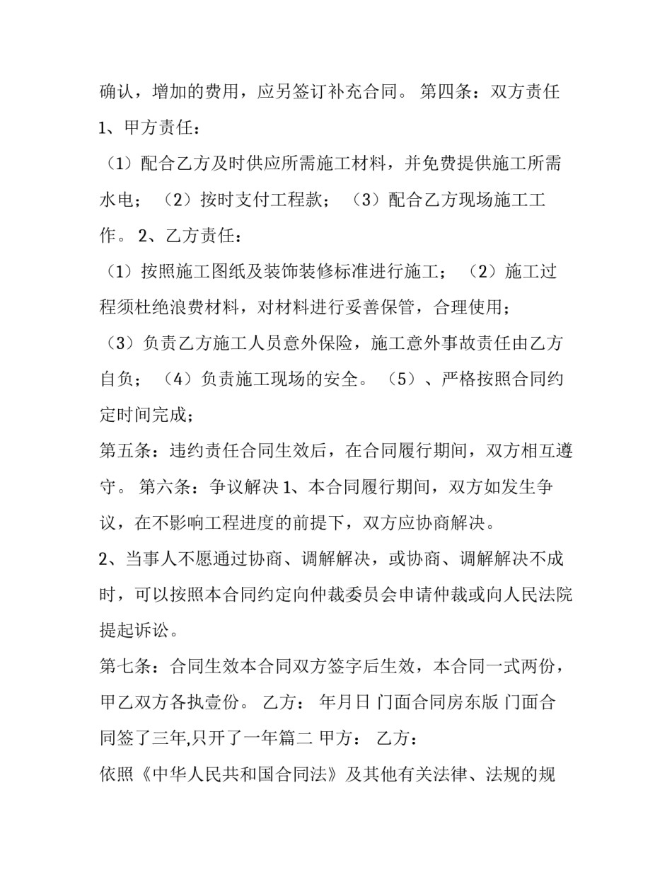 2023年门面合同房东版 门面合同签了三年,只开了一年(8篇)_第3页