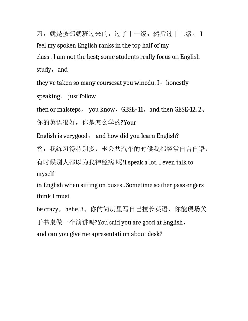 小升初面试简历提问指导_第3页