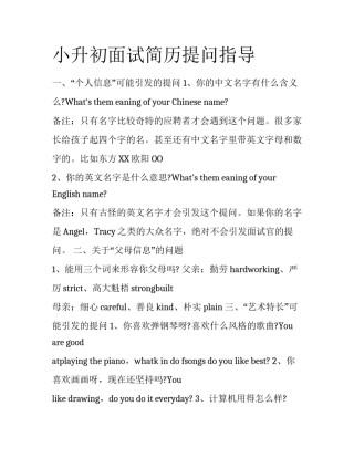 小升初面试简历提问指导