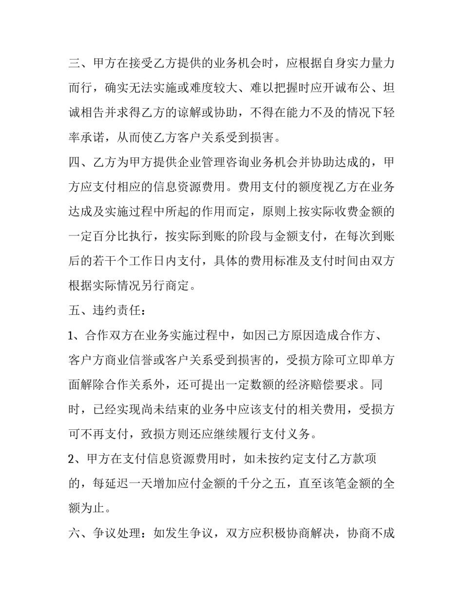 2023年个人股份协议书 个人股份协议书简单(6篇)_第2页