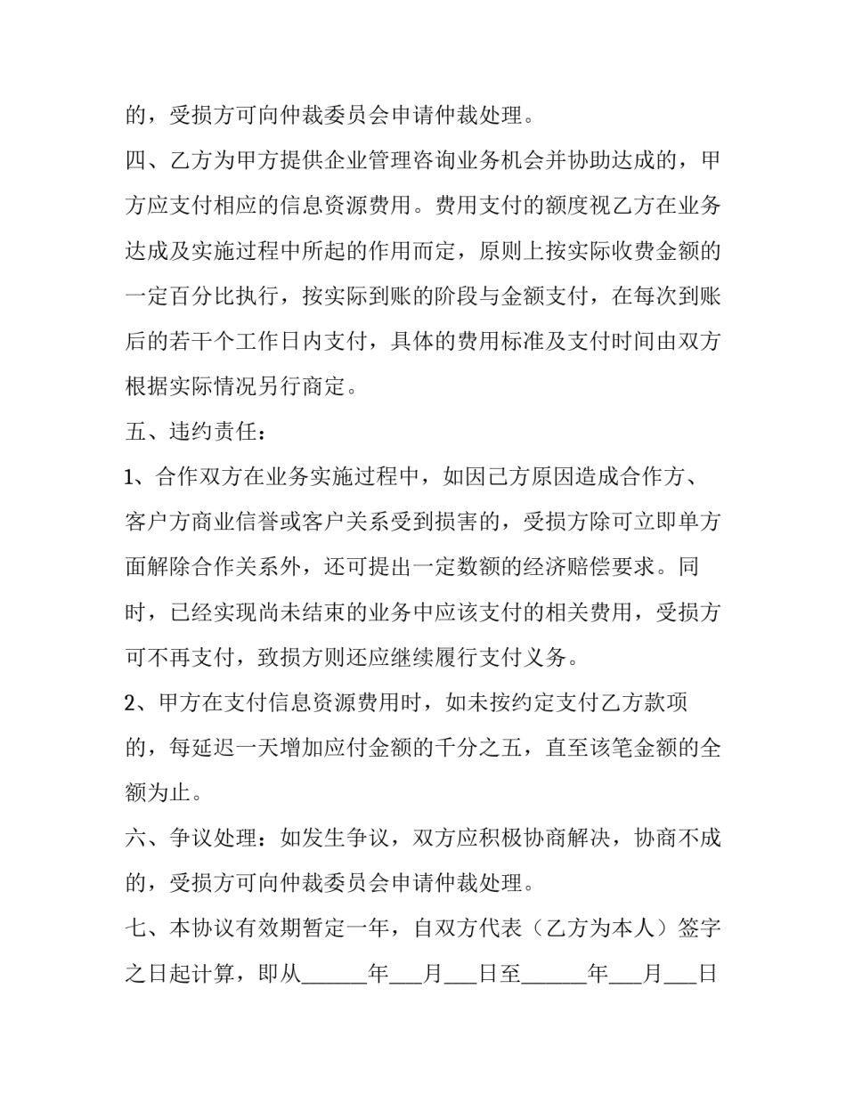 2023年个人股份协议书 个人股份协议书简单(6篇)_第3页