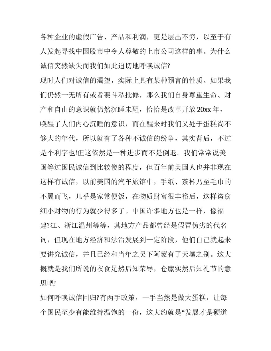 2023年诚信演讲稿3分钟初二(七篇)_第2页