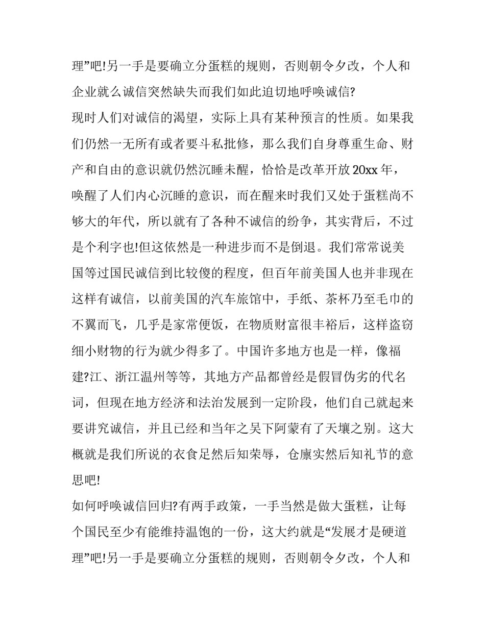 2023年诚信演讲稿3分钟初二(七篇)_第3页