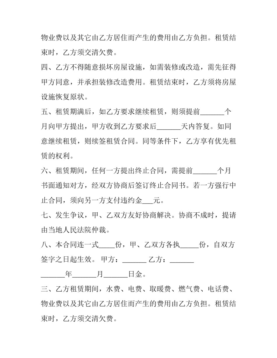 2023年住宅承租居间协议书范本 2023年住宅承租居间协议书范本图片(3篇)_第2页