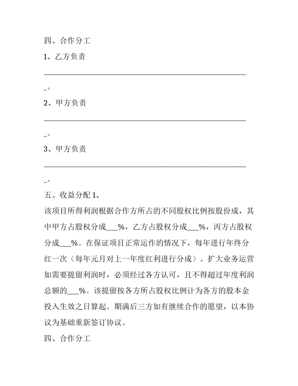 三方公司股份合作协议模板 公司股份合作协议样本(13篇)_第2页