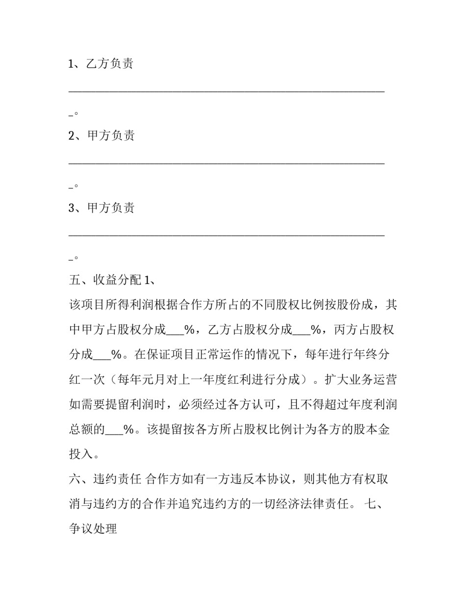 三方公司股份合作协议模板 公司股份合作协议样本(13篇)_第3页