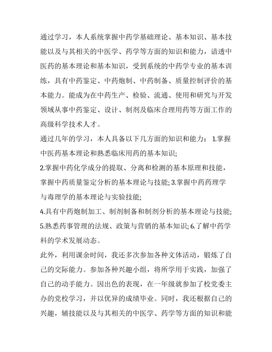 药学专业求职信300字(二十篇)_第2页