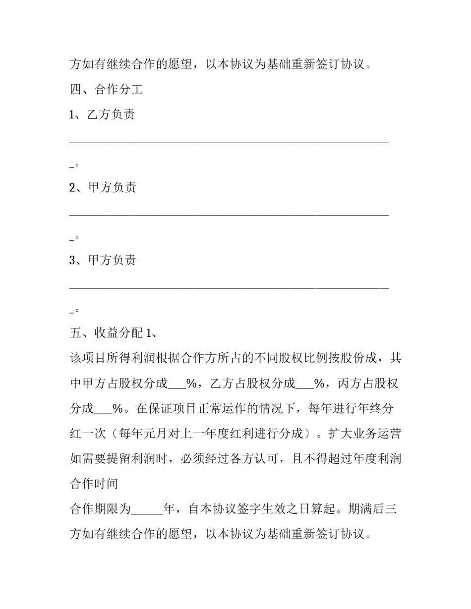 2023年三方公司股份合作协议怎么写 三方协议什么时候给公司(13篇)_第2页