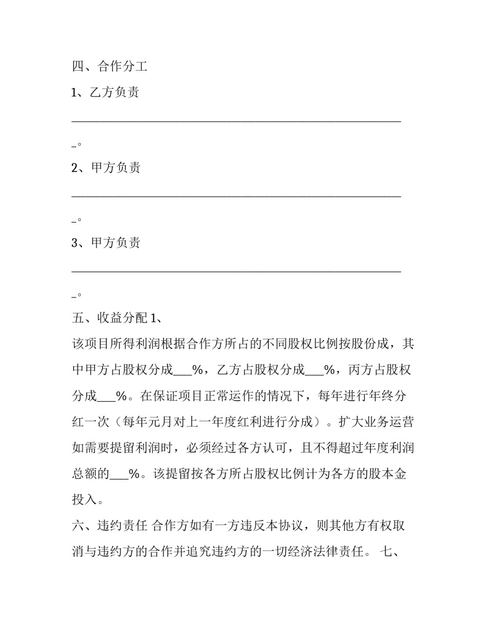 2023年三方公司股份合作协议怎么写 三方协议什么时候给公司(13篇)_第3页