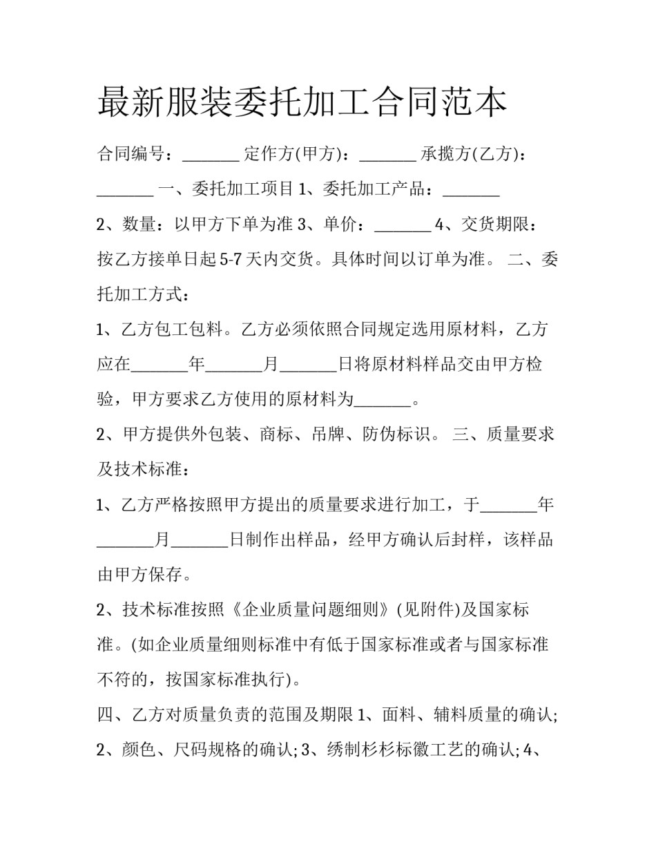 最新服装委托加工合同范本_第1页