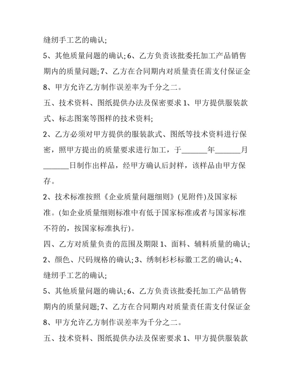 最新服装委托加工合同范本_第2页