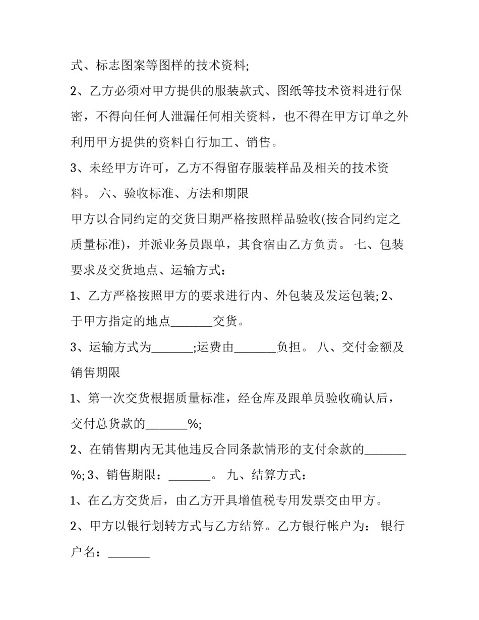 最新服装委托加工合同范本_第3页